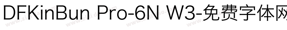 DFKinBun Pro-6N W3字体转换
